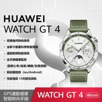 在飛比找樂天市場購物網優惠-【聯強貨】HUAWEI WATCH GT 4 (GT4) 4