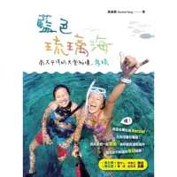 在飛比找momo購物網優惠-【MyBook】藍色琉璃海：南太平洋的天堂祕境，帛琉(電子書