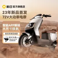 在飛比找蝦皮購物優惠-新日新款72V電動摩托車智能大功率電動車男女通勤外賣電摩擎天