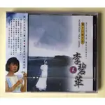 李碧華/鄉土口唱文學（ 貳 ）鄉城唱片 CD全新品