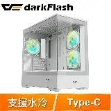 在飛比找遠傳friDay購物精選優惠-darkFlash 大飛 MOTI 鏡之島 M-ATX 全景