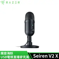 在飛比找遠傳friDay購物精選優惠-RAZER 雷蛇 SEIREN V2 X 魔音海妖V2 X 