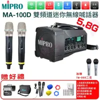 在飛比找momo購物網優惠-【MIPRO】MA-100D代替MA-100DB(最新三代肩