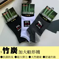 在飛比找樂天市場購物網優惠-【Billgo】MIT台灣製 除臭奈米竹炭纖維船型襪 隱形襪
