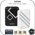 《飛翔無線3C》KINYO 耐嘉 KPB-1300 4500MAH 行動電源◉公司貨◉USB TYPE-C◉手機充電