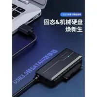 在飛比找ETMall東森購物網優惠-優越者sata轉usb3.0易驅線臺式電腦筆記本外接硬盤轉接