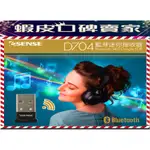 <口碑賣家>ESENSE D704 藍芽迷你接收器 50米 V4.0 EDR