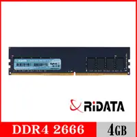在飛比找PChome24h購物優惠-錸德RIDATA 4GB DDR4 2666/U-DIMM 