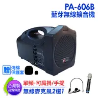 在飛比找松果購物優惠-台灣製 URSOUND PA-606B 單頻藍牙無線肩掛擴音