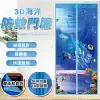 超靜音快裝3D海洋防蚊門簾(2入組) 海底世界*2