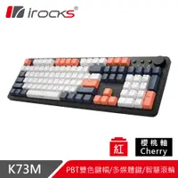 在飛比找PChome24h購物優惠-irocks K73M PBT 夕陽海灣 機械式鍵盤-Che