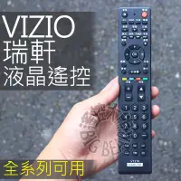 在飛比找Yahoo!奇摩拍賣優惠-(現貨)瑞軒 VIZIO 液晶電視遙控器 V1210 (裝電