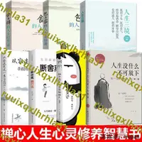 在飛比找露天拍賣優惠-【全7冊】人生沒什麼不可放下+斷舍離踐行法+從容淡定過一生+