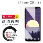 IPHONE XR 11 AGC日本玻璃透明非全覆蓋玻璃貼鋼化膜保護貼(XR保護貼XR鋼化膜IPHONE11保護貼IPHONE11鋼化膜)