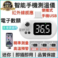 在飛比找蝦皮購物優惠-USB 手機 非接觸 溫度計 測溫儀 迷你 便攜式 精準測量