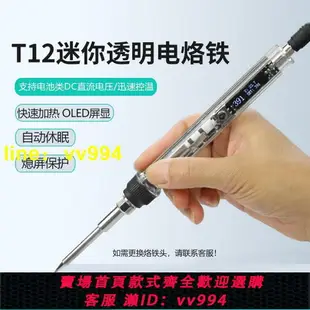 全店免運家用電烙鐵OLED可調溫式T12透明恒溫電烙鐵白光黃花洛鐵T12烙鐵頭