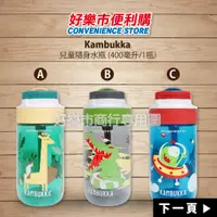 在飛比找蝦皮購物優惠-好市多 Costco代購 Kambukka 兒童隨身水瓶 4