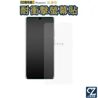 在飛比找蝦皮商城優惠-犀牛盾 壯撞貼 衝擊保護貼 Huawei 華為 P30 Pr