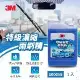 3M PN38192 特級濃縮雨刷精1000ml