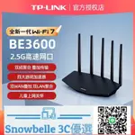 SNOWBELLE優選 TP-LINK WIFI7 BE3600路由器 2.5G千兆家用高速穿墻路由 7DR3630