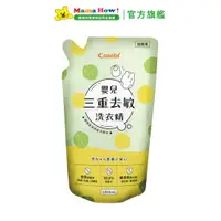 在飛比找蝦皮商城優惠-【Combi】嬰兒三重去敏洗衣精補充包1000mL/包 媽媽