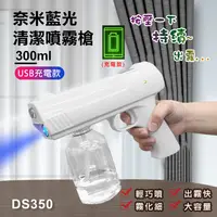 在飛比找松果購物優惠-【UP101】300ML奈米藍光清潔噴霧槍(DS350) (