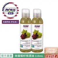 在飛比找蝦皮商城優惠-【NOW 娜奧】Now Foods 純葡萄籽保濕油/基底油 