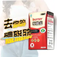 在飛比找蝦皮購物優惠-【船井funcare】burner倍熱 極纖錠 極纖 保健 