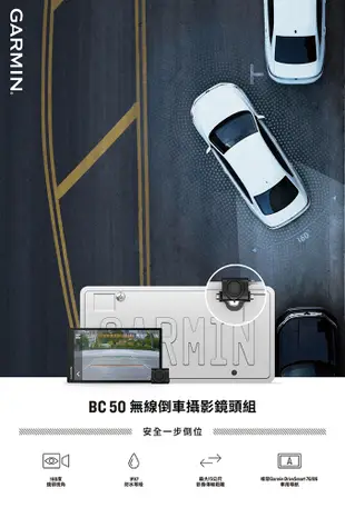 Garmin BC 50 無線倒車攝影鏡頭組 適用DriveSmart 76/86/53 (10折)