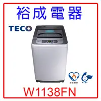 在飛比找蝦皮購物優惠-【裕成電器‧鳳山五甲店面】東元11KG定頻單槽洗衣機W113