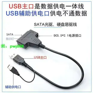 硬盤轉接線SATA轉USB2.0/3.0易驅線臺式電腦移動數據轉接線帶電源