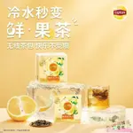 【臺灣熱銷】立頓（LIPTON）零食冷泡水果茶盒裝10包蜜桃香柚青提菠蘿口味水果茶冷泡茶包零食休閒零食