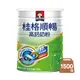 桂格順暢高鈣奶粉1500gX1罐