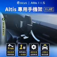 在飛比找蝦皮商城精選優惠-【全新款式 台灣設計】 Altis 11.5  專用手機架 