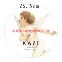 在飛比找蝦皮購物優惠-鳳紙晨昏 紙膠帶分裝 KAZE 天使在人間