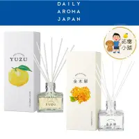 在飛比找蝦皮購物優惠-日本DAILY AROMA JAPAN 120ML 擴香系列