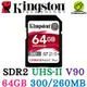 Kingston 金士頓 Canvas React Plus SD SDXC 64G 64GB 記憶卡 SDR2