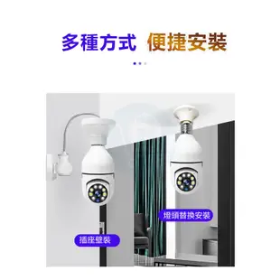 天天免運 360度無線監視器【E27燈泡座 1080P雙光全彩 智能追蹤】千鳥/雲蟻 手機APP遠端WIFI攝影機