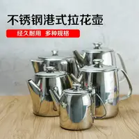 在飛比找樂天市場購物網優惠-加厚不銹鋼拉茶壺港式奶茶壺帶蓋咖啡壺尖嘴奶壺拉花壺電磁爐可用