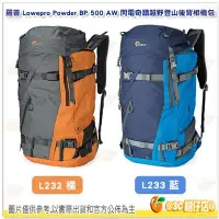 在飛比找Yahoo!奇摩拍賣優惠-羅普 L232 橘 L233 藍 Lowepro Powde