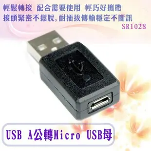 fujiei 手機平板USB公轉Micro USB母轉接頭 充電及資料傳輸用