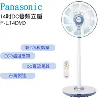 在飛比找蝦皮購物優惠-Panasonic  國際牌  F-L14DMD  14吋D