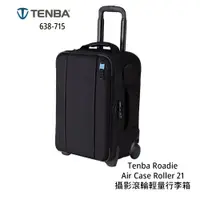 在飛比找蝦皮商城優惠-Tenba Roadie Air Case Roller 2
