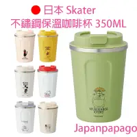 在飛比找蝦皮商城精選優惠-日本 Skater 350ml 不鏽鋼保溫杯 保冷杯 保溫瓶