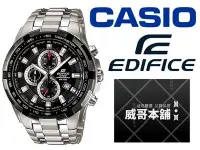 在飛比找Yahoo!奇摩拍賣優惠-【威哥本舖】Casio台灣原廠公司貨 EDIFICE EF-