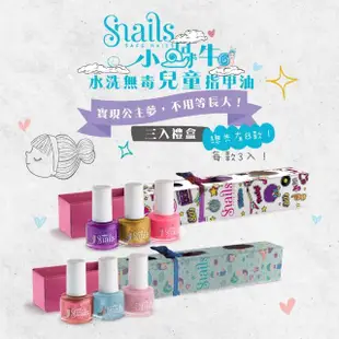 【Snails】小蝸牛水洗無毒兒童指甲油三入禮盒 7款(指甲油/水性指甲油/美甲/指甲彩繪)