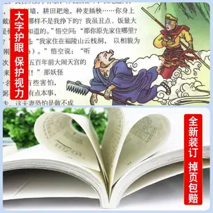 【官方正版】全套四大名著原著正版現代文初中小學生四五六七年級課外書人教版下冊紅樓夢西遊記水滸傳三國演義青少年白話文