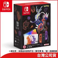 在飛比找myfone網路門市優惠-任天堂 Nintendo Switch OLED款式 寶可夢