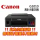 ★逸騰科技★【全新空機】【無噴頭】【無墨水】【無線材】Canon PIXMA G1010 原廠大供墨印表機 空機 DIY 含稅