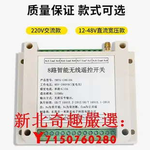 可開發票量大優惠220V多路遙控開關12V24V8路工業控制開關量展廳電燈具遙控器